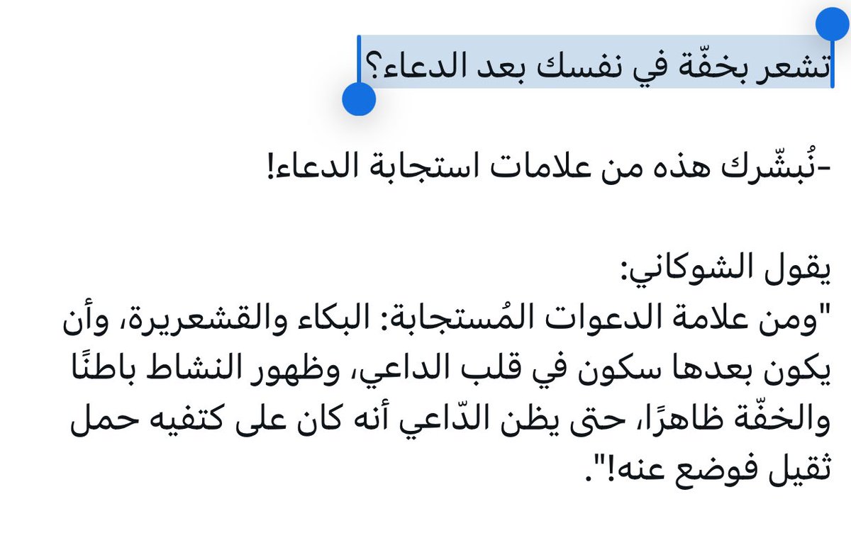 نُبشَرك هذهُ من علامات استجابة الدعاء :