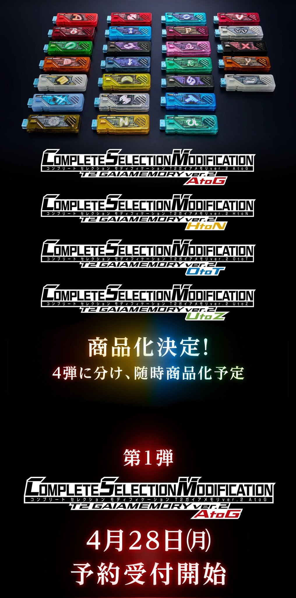 仮面ライダーW ガイアメモリ コンプリートセレクション2