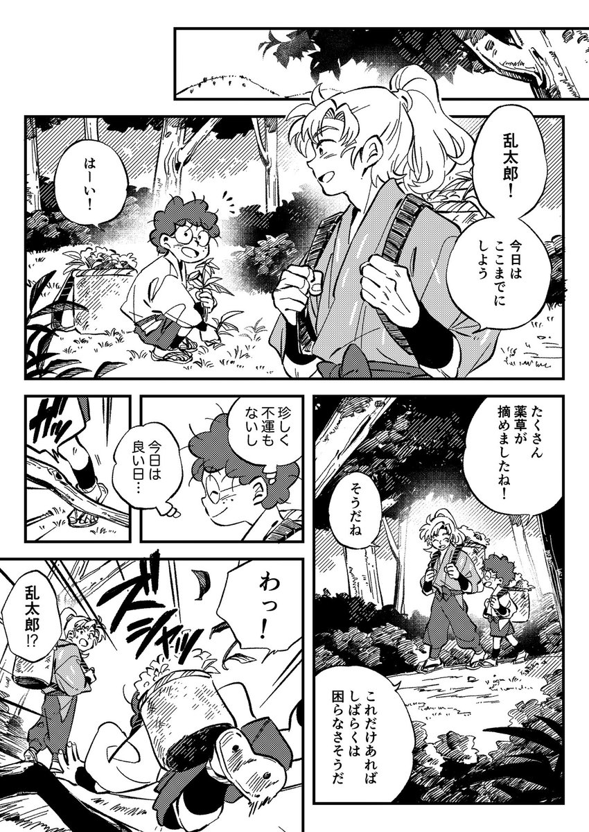 『つむじ』1/2 