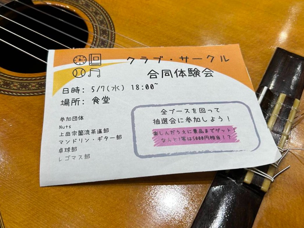 hcu_mandolin's tweet photo. 5月7日(水)のクラブ・サークル合同体験会にマンドリン・ギター部も参加します！！
時間は18時から、場所は食堂です！！
ぜひ来てくださいね🙌🙌

#広島市立大学
#マンドリンギター部 https://t.co/MCJJQJvsGr
