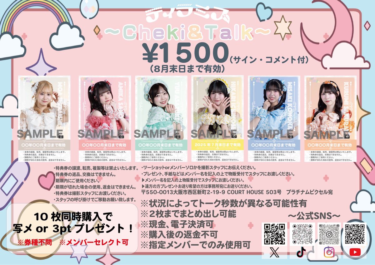 📢新レギュレーションのお知らせ📢 4/23(水)〜特典会の