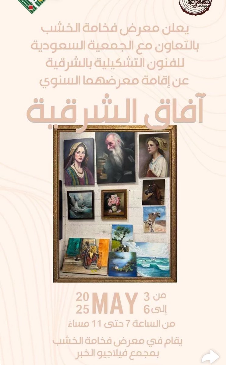 هناك لحظات نحتاج فيها أن نعود لأنفسنا
أن نمسك الريشة لا لنرسم، بل لنُصغي
أن نغمس الألوان في أعماقنا، ونتركها تحكي ما عجزت الكلمات عن قوله

هذا المعرض مساحة حرة لمشاركة الذات، لتروي كل لوحة حكاية عودة
عودة إلى ذلك الشعور الأول.. إلى الدهشة .. إلى الشغف الذي كان سبب البداية