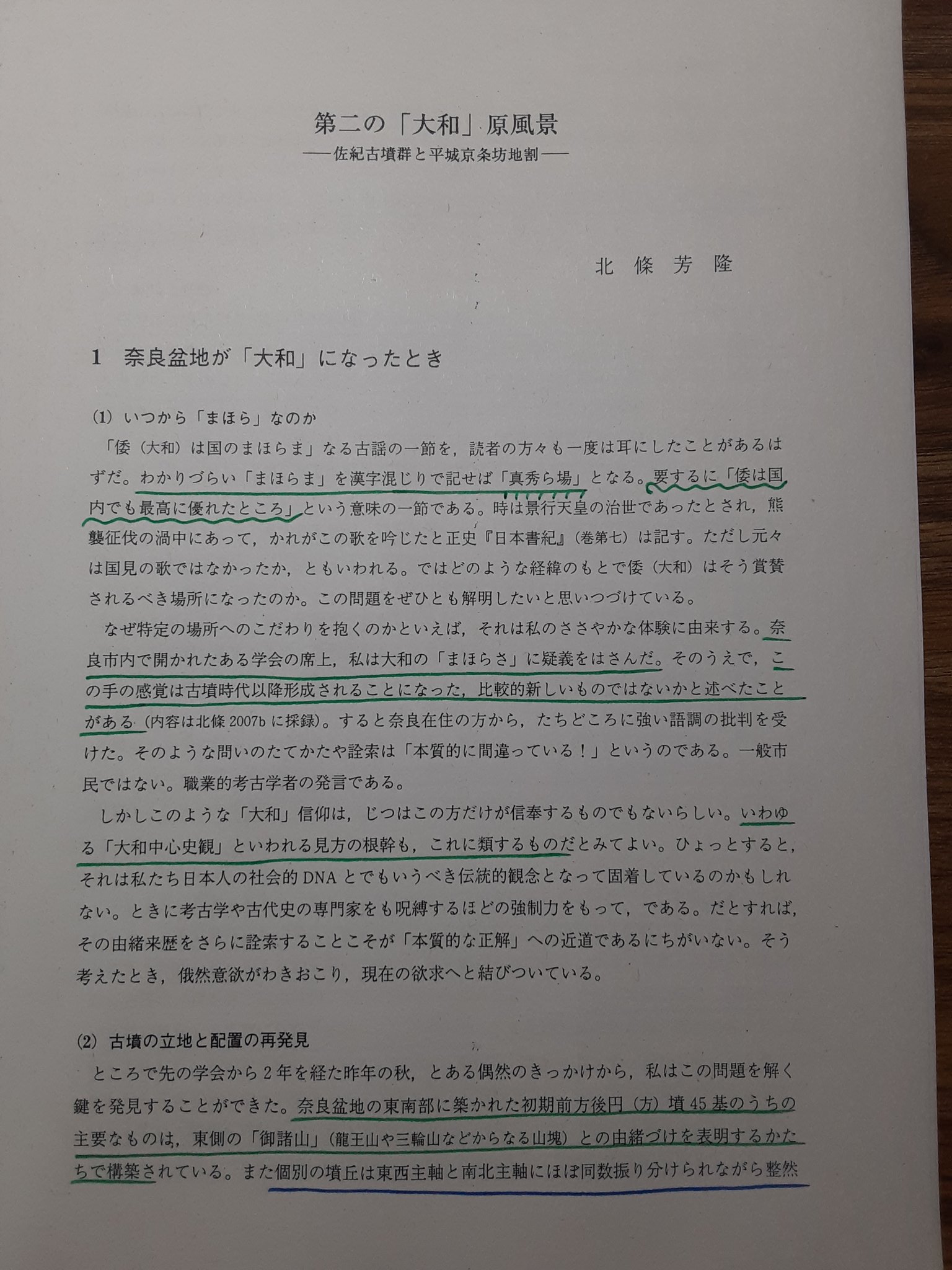 東アジア考古学辞典 周光山済海寺蔵・外国書願留等歴史書