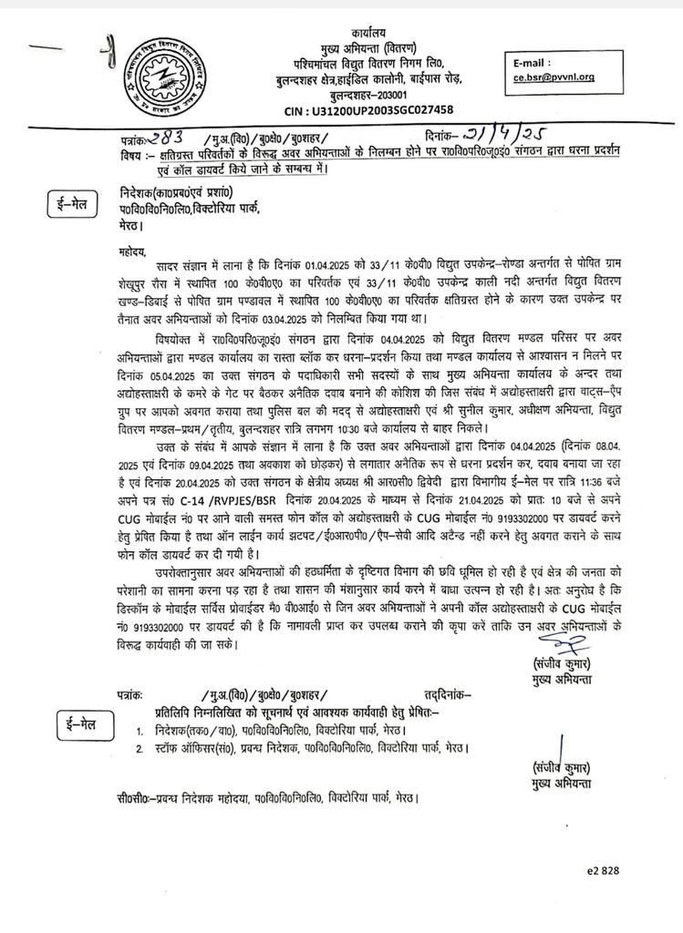 <a href="/pvvnlbulandshr/">PVVNL Bulandshahr</a> श्रीमान जी धरना अनैतिक है तो निलंबन भी अनैतिक है। जेई द्वारा क्षमतावृद्दि, PR इत्यादि कार्य पूर्ण किये जा चुके थे 100 kva परिवर्तक के लिए जिम्मेदार स्टोर  और प्रबन्धन जिम्मेदार है। क्या आपने जेई का स्पष्टीकरण लिया?? क्या नियमानुसार निलम्बन की प्रक्रिया अपनाई गई