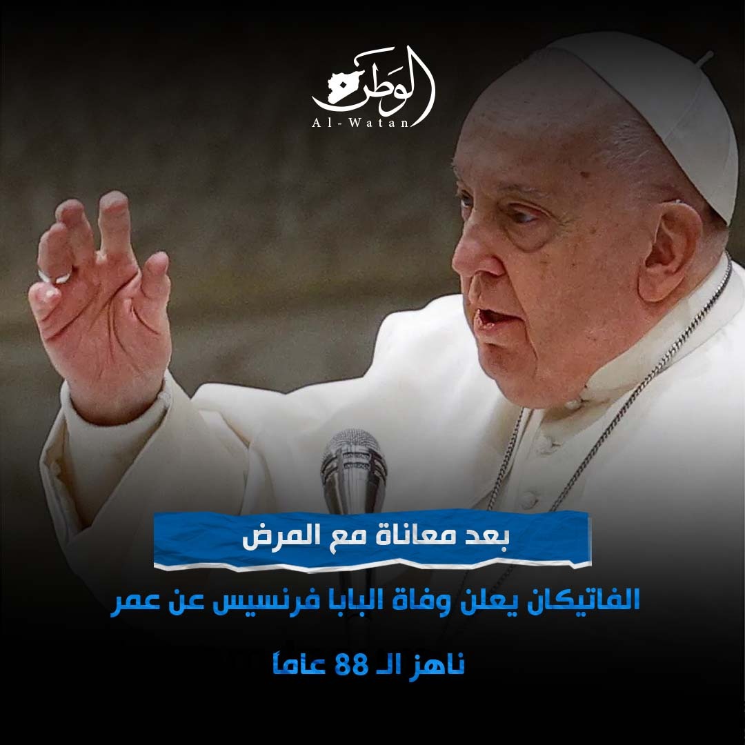 الحمد لله على هلاك عدو الله 

#الفاتيكان