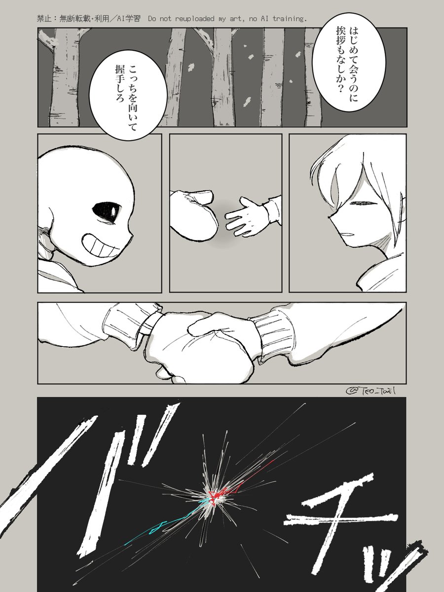 teo_tail's tweet image. ＊落ちてきたニンゲンとサンズが「量子もつれ(Entanglement)」になる話。（1/4）