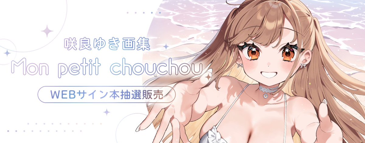 咲良ゆき　画集発売記念　パネル　直筆サイン入 咲良ゆき 画集発売記念 パネル 直筆サイン入 - メルカリ