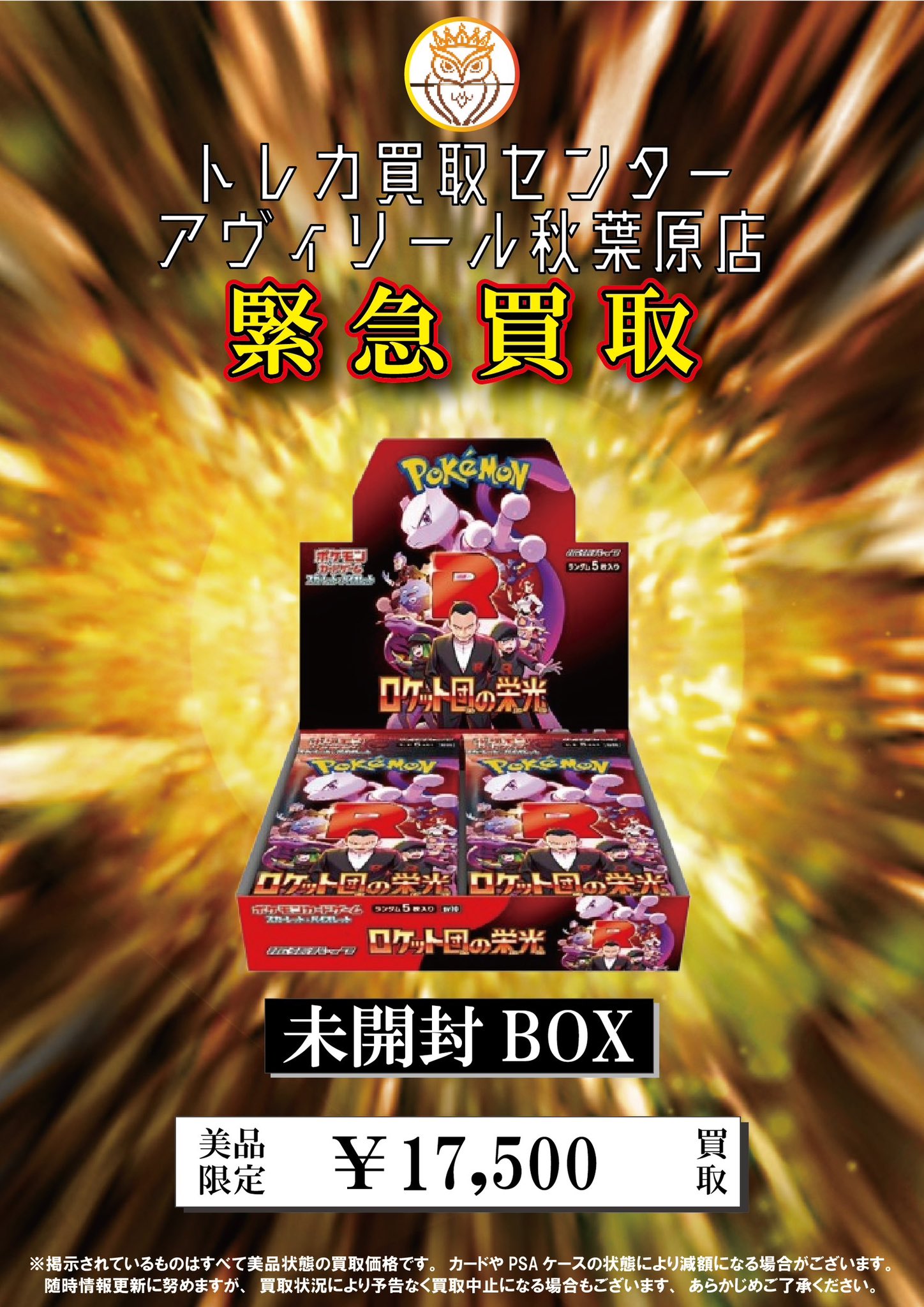 ロケット団の栄光　box 新品未開封 未開封BOX ロケット団の栄光 シュリンクなし ポケセン産