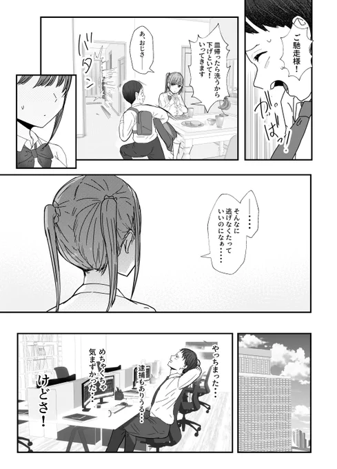 姪っ子1 9-12p 