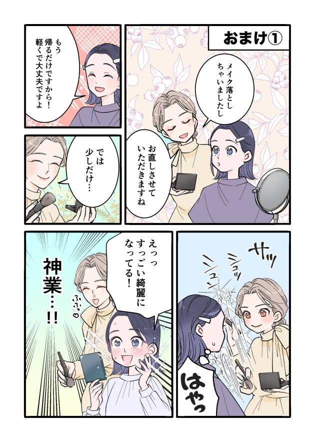 「私とあなたのお助けコスメ」本日更新です!
⭐️体力・気力ゼロ…な夜こそ使いたい!デパコス拭き取りクレンジング(おまけ編)
今回はおまけ回です😊
息抜きに読んでもらえたら嬉しいです
⬇️続きはこちらから!
https://t.co/KfHsKKTrxy