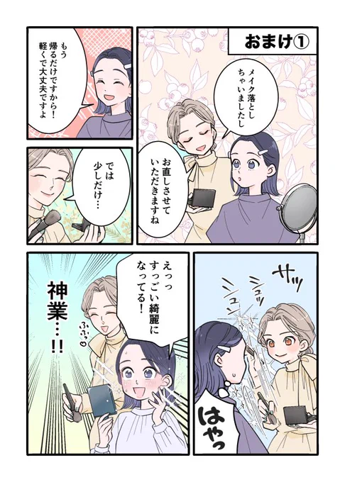 「私とあなたのお助けコスメ」本日更新です!
 
⭐️体力・気力ゼロ…な夜こそ使いたい!デパコス拭き取りクレンジング(おまけ編)

今回はおまけ回です😊
息抜きに読んでもらえたら嬉しいです

⬇️続きはこちらから!
https://t.co/KfHsKKTrxy 