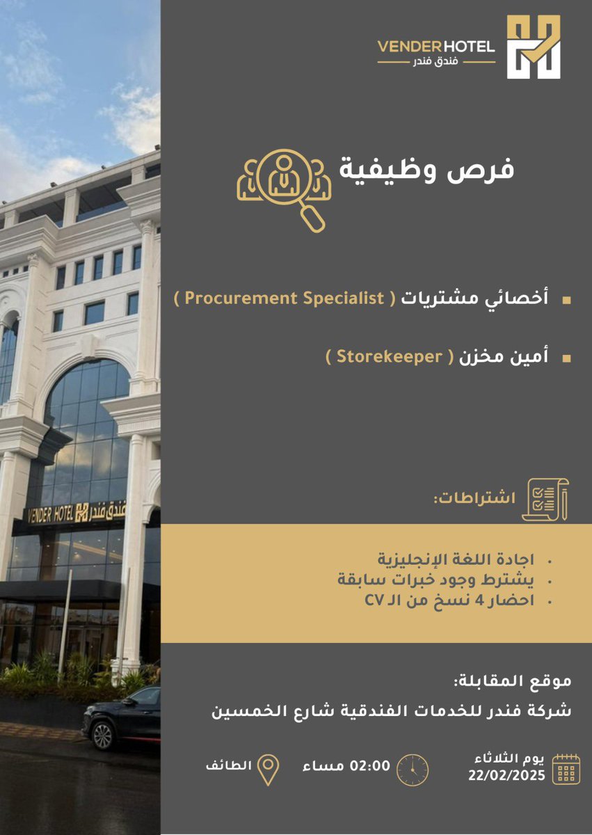 شواغر وظيفية 

* اخصائي مشتريات
* امين مخزن

#وظائف_شاغرة