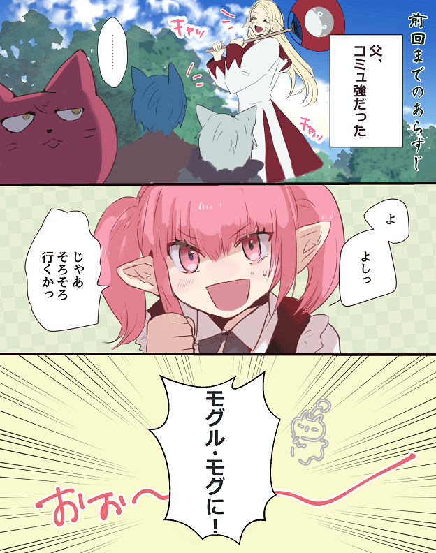 リアル父がFF14はじめた 9 
