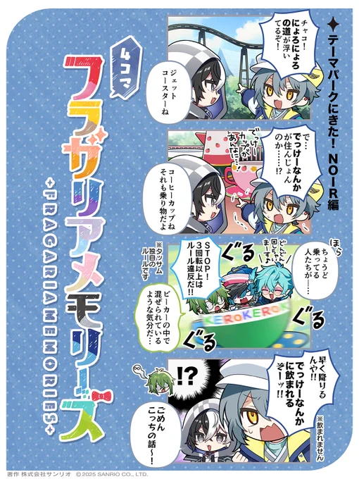 ◤🍓4コマフラガリアメモリーズ🍓◢
テーマパークにきた!NOIR編

#4コマフラガリア #フラガリアメモリーズ 