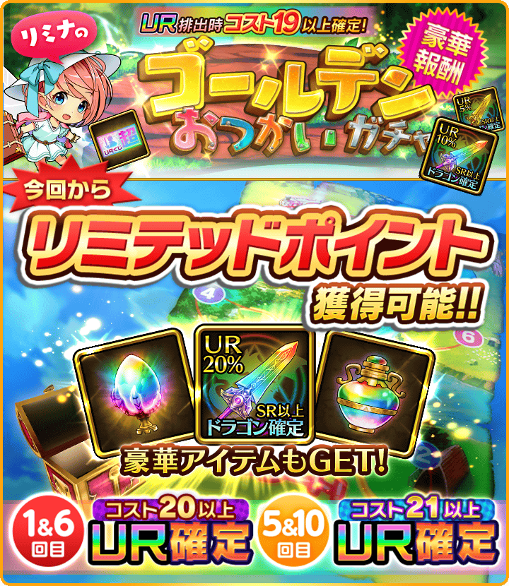 オマエたち！ 「リミナのゴールデンおつかいガチャ」が開催中だニャ