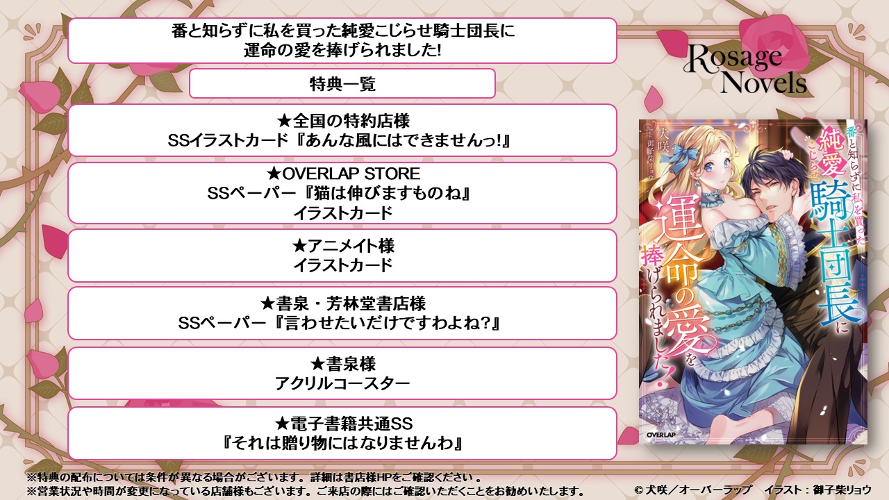 ロサージュノベルス on X: 