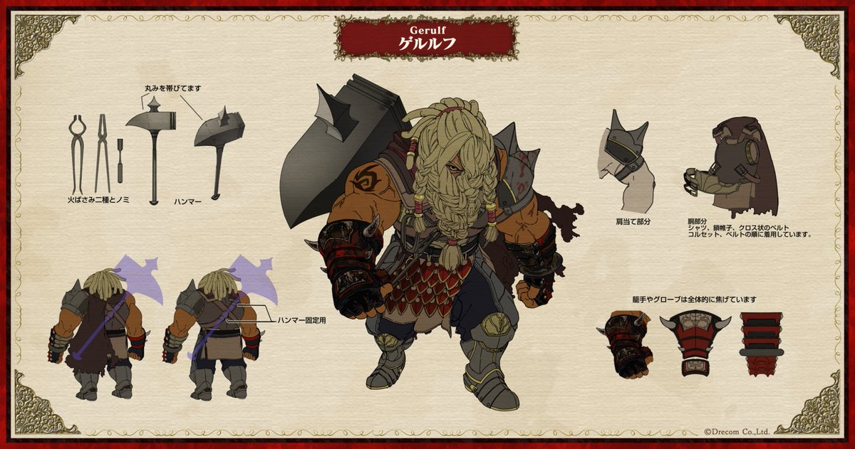 伝説の冒険者 設定画公開】 ＜ゲルルフ＞ #ウィズダフネ のゲーム設定