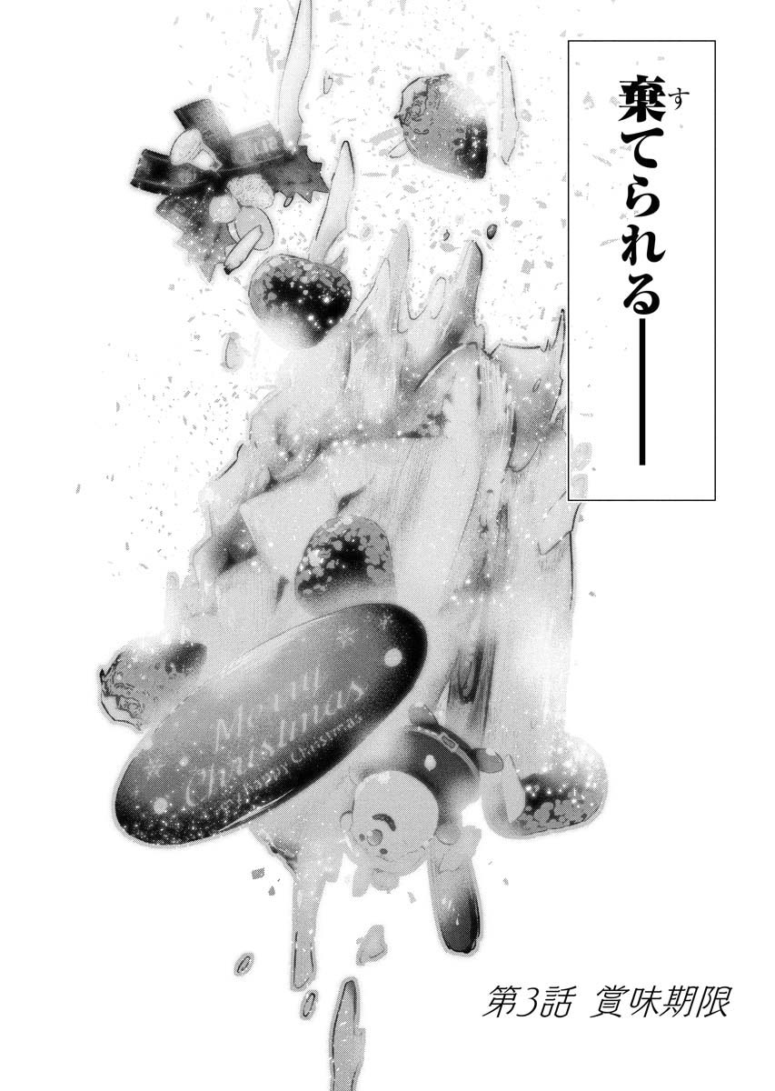 「私にも賞味期限がある話」
(0/2) 
