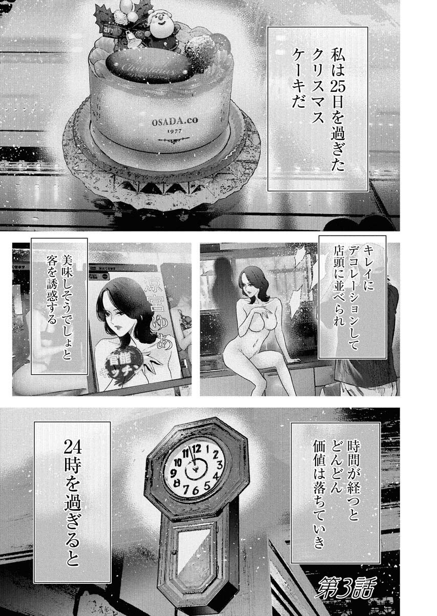 「私にも賞味期限がある話」
(1/2) 