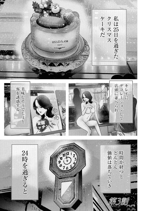 「私にも賞味期限がある話」
(1/2) 