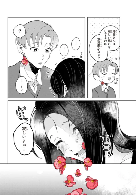 (9/9)

ご覧いただきありがとうございます
「花は口ほどにモノを言う」(全2巻)の5話再掲でした🌸 