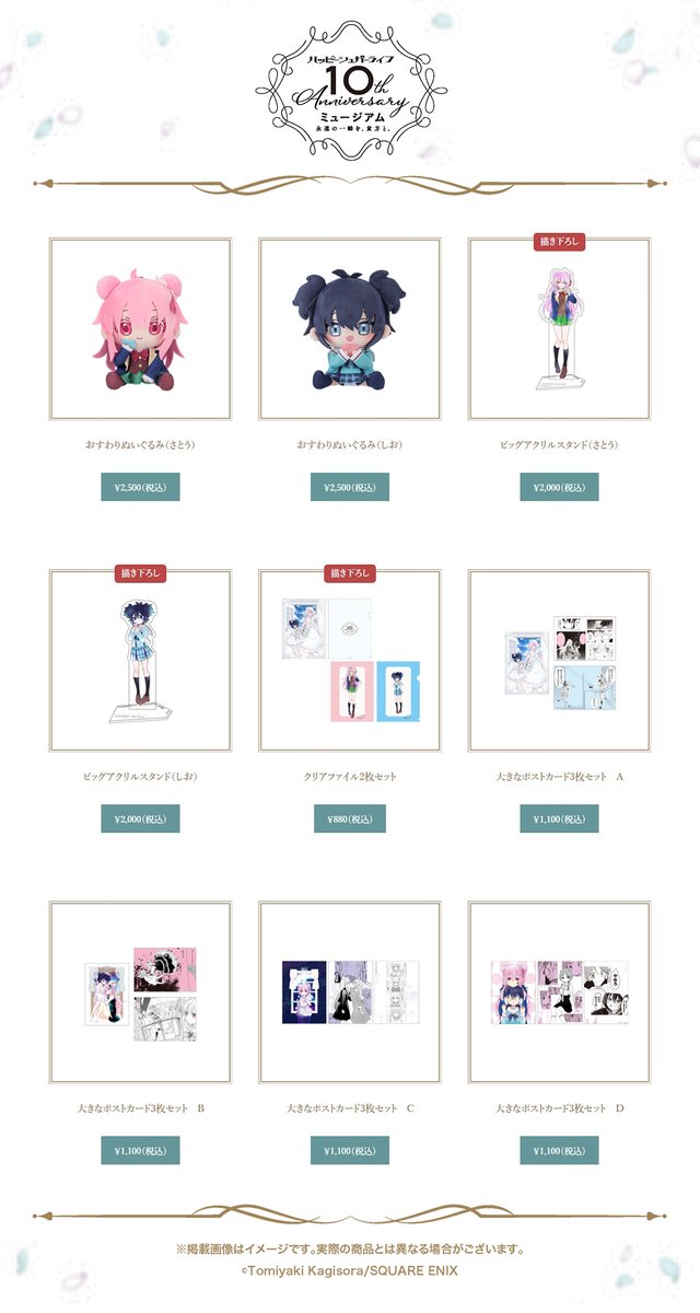 ୨୧┈┈┈┈┈┈┈┈┈┈┈୨୧ #ハピシュガミュージアム 新作グッズ