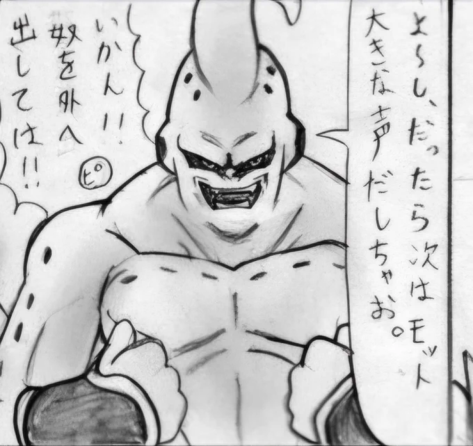 私の描く
色んな表情
魔人ブウ 