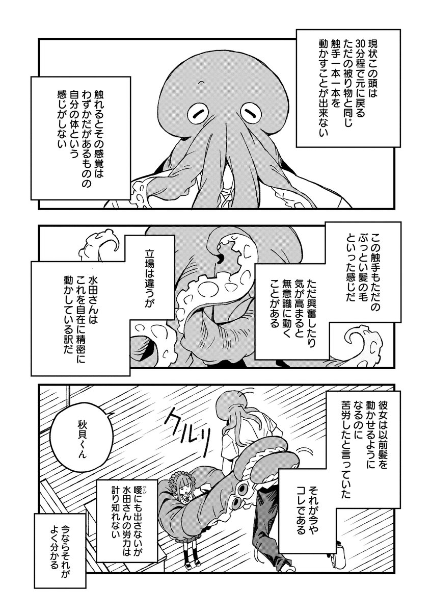 ミズダコちゃんと放課後二人だけの練習…(2/4) 