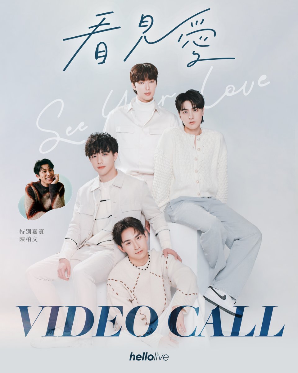 #hellolive_NEW
See your love VIDEO CALL EVENT💝

See your love 배우들과의 2:1 비디오콜부터
(Lin Yu &amp; Kim Yun / Lin Chiayo &amp; Edwin Lin)
Nat Chen 과의 1:1 비디오콜 까지!

📞비디오콜 일시 : 2025. 04. 26 (토) 20:45 KST (예정)
🎫TICKET OPEN: 2025. 04. 22 (화) 18:00 KST