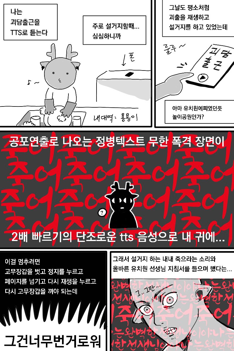 나의 괴담출근 추억