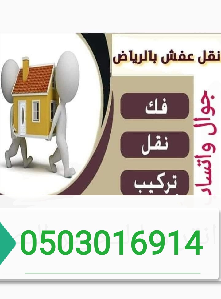 #شركه_نقل_عفش_بالرياض