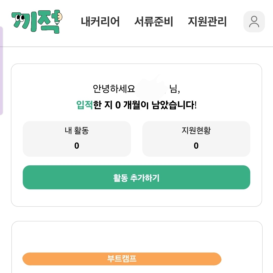 취준생 분들 커리어 한번 끼적 해보시죠🌟