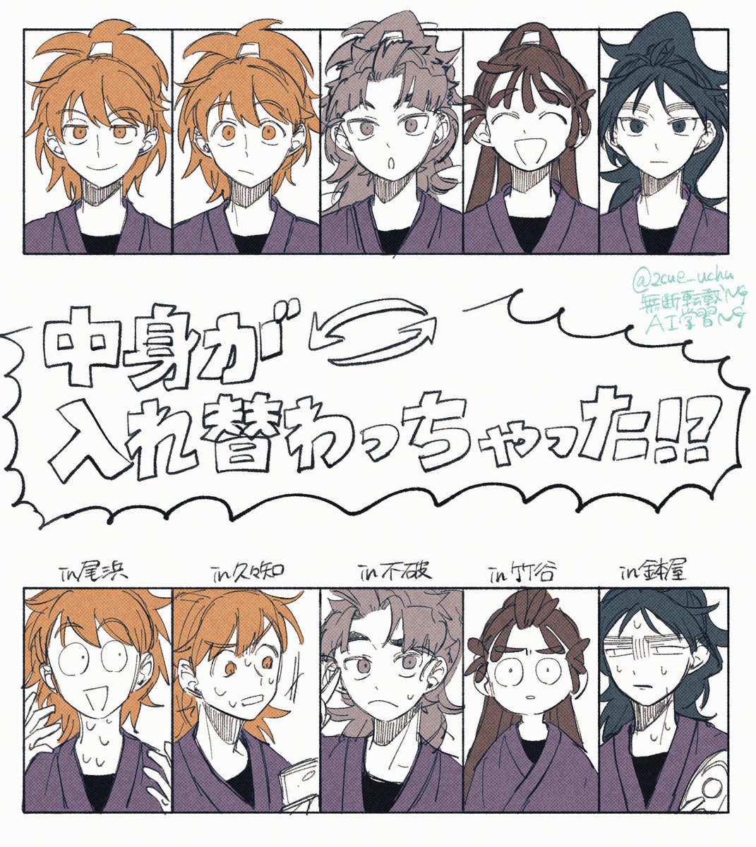2cue_uchu's tweet photo. 中身が入れ替わっちゃった五年生 
1/2 https://t.co/FdAVkqDviy
