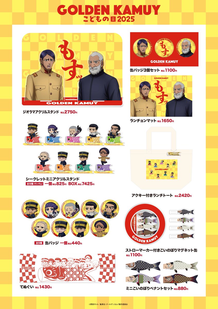 『ゴールデンカムイ』こどもの日 cafe

コラボメニュー&amp;コラボグッズが解禁✨

animetoyinfo.com/2025/04/21/kin…