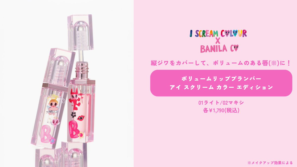 大人気『BANILA CO(#バニラコ)』から、ポップアートイラストレーター