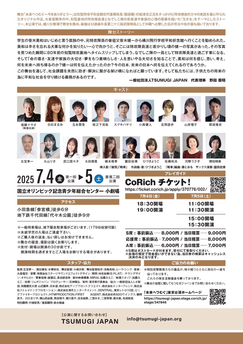 takenaco0320's tweet photo. ✨情報解禁✨
未来へつむぐ出演させて頂きます！
昨年は愛知沖縄で、一昨年は沖縄公演だったので、久々の東京公演です☺️

戦後80年の今年の公演もしっかりお届けできるように頑張ります！！チケットも本日からご予約スタートです🎫 https://t.co/2ty03q3twb #未来へつむぐ https://t.co/Df9oDpaZr4
