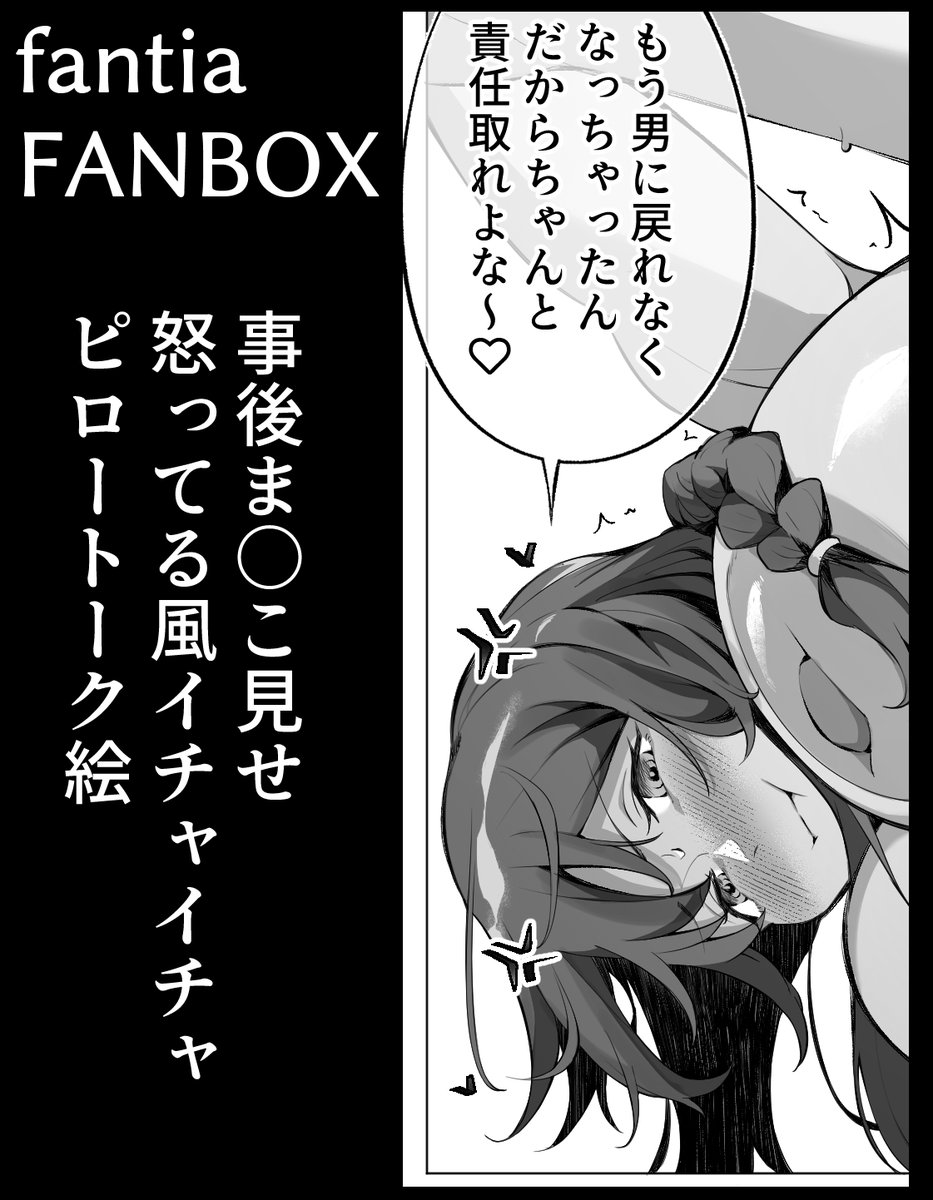 各支援サイトで事後イチャイチャ絵公開中!
【fantia】https://t.co/0AOByEZPVu
【FANBOX】https://t.co/4ond09RHTt 