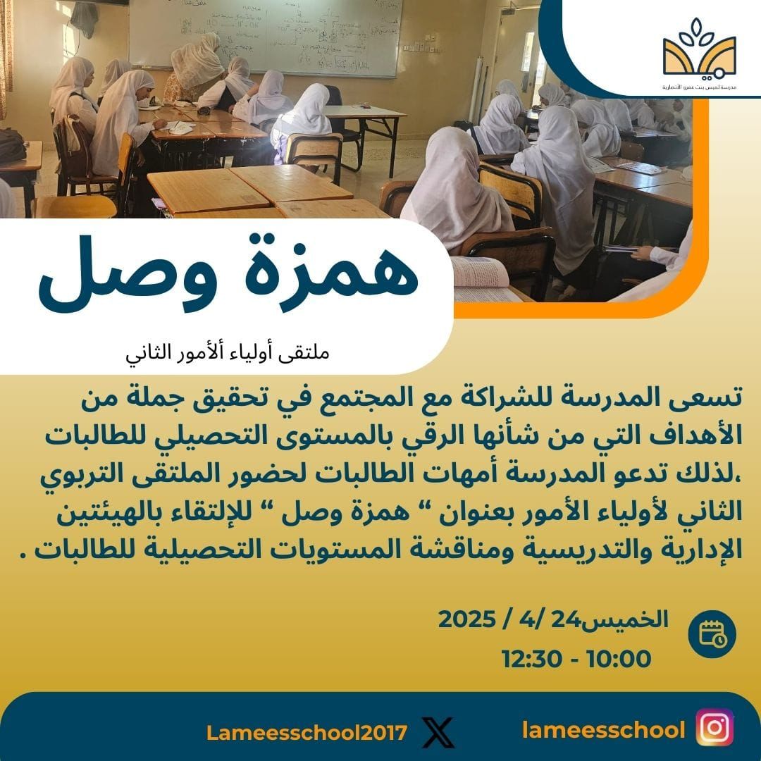 مدرسة لميس (@lamesschool2017) on Twitter photo 