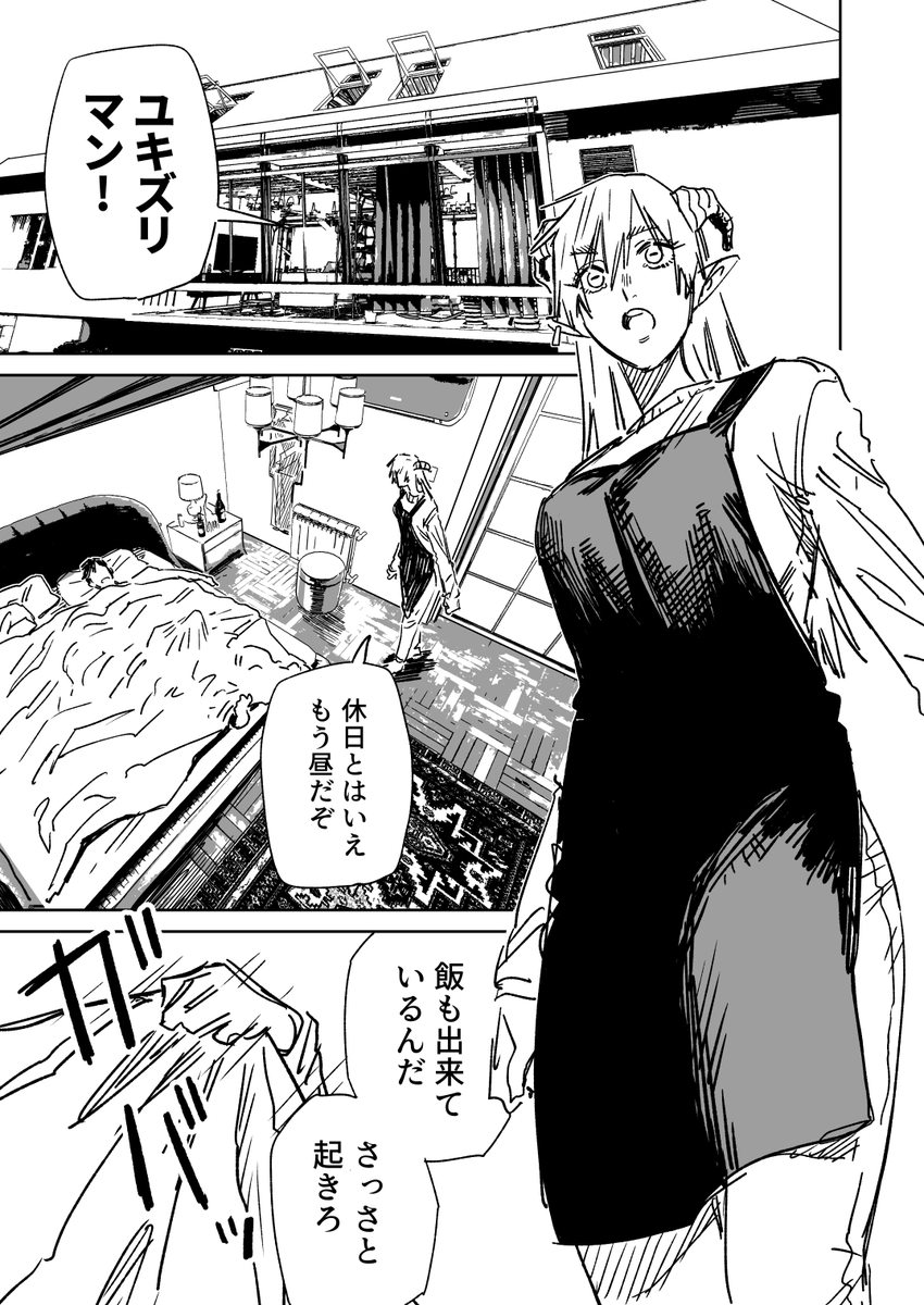 一夜限りのユキズリマン その30 