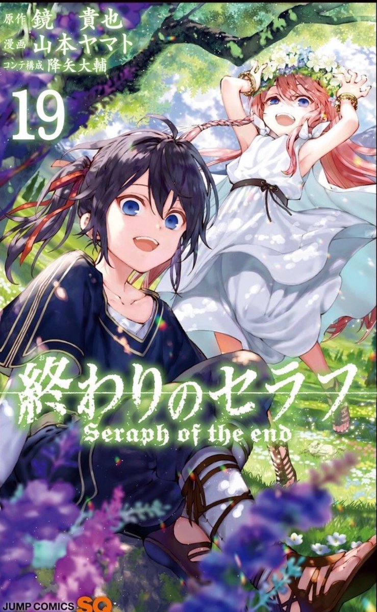 When they are human Ashera and Krul #終わりのセラフ #Owarinoseraph