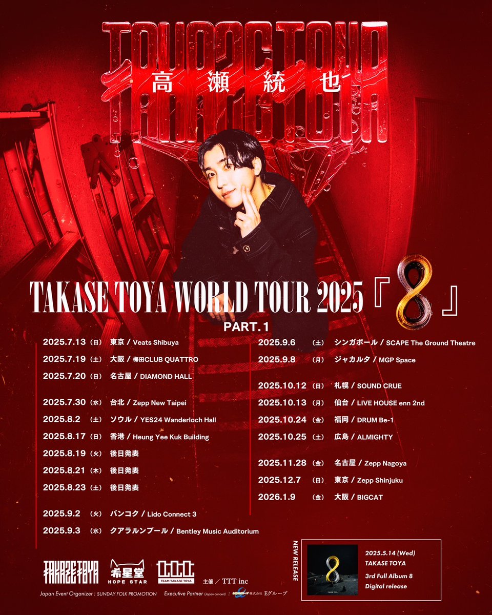 NRMinc's tweet photo. /
高瀬統也 ワールドツアー
仙台公演開催!
\
TAKASE TOYA WORLD TOUR 2025 『8』
10月13日(月・祝)
宮城・仙台LIVE HOUSE enn 2nd
🎫チケット情報はオフィシャルサイトへ
👉https://t.co/SIBiZ8DMwK
#高瀬統也 #TakaseToya #Tour8 #8Part1 #TakaseToya2025 https://t.co/yUGoRAdh0w