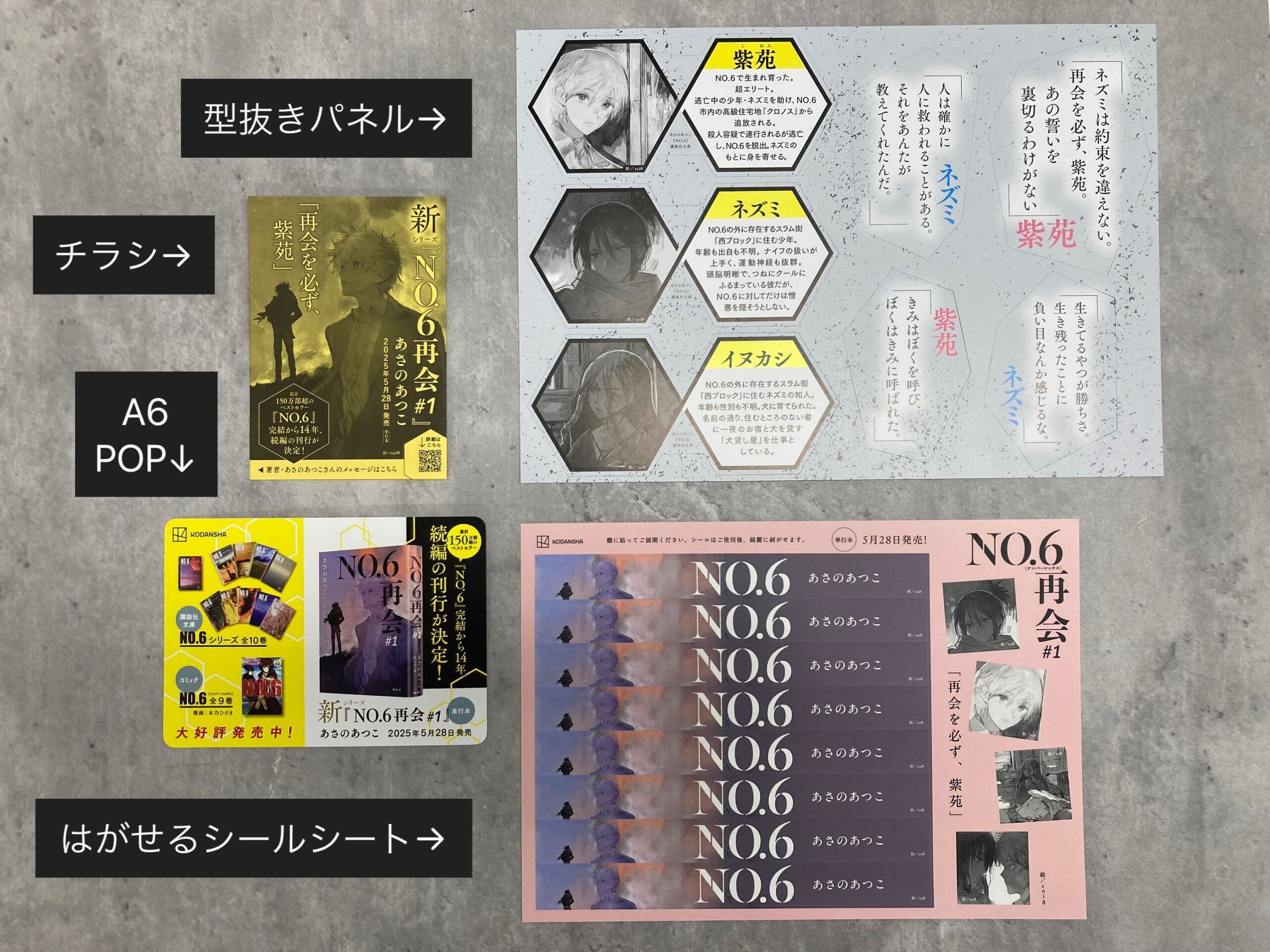 NO 6＃1～3巻【フル帯付】3冊セット 著者あさのあつこ先生