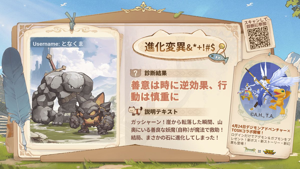 ikeda_kuma's tweet photo. 勇者様とネコの最終形態が…まさかこんな姿に！？進化診断で自分の真の姿をチェック！豪華報酬が待ってます！  #TOSN #ツリネバ #TOSN進化診断 https://t.co/BARNvEsdlP