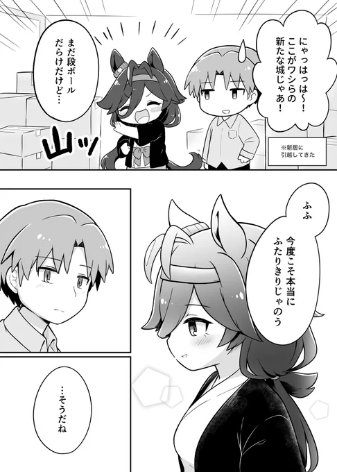 卒業後同棲トレリズ「ふたりの城」
(♂トレウマ、トレ顔あり)
#トレリズ 