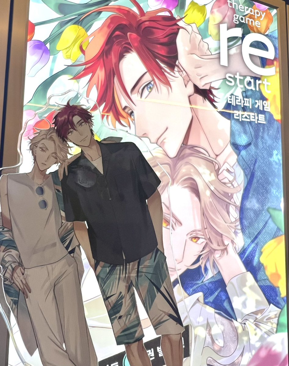 セラピーゲームリスタート