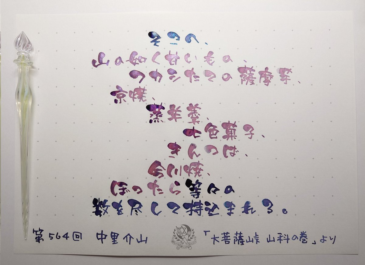 jam_oba_3's tweet photo. 筆記具:パッセ #ガラスペン #つぼみニブ カルミア #ぽちょぺん #哲磋工房 
インク:相模原市の桜並木+71Chameleon/相模原市の夜桜+73Chameleon #TonoandLims #BSTOCK
紙:ぽちょ書写用紙 サンレイド
#書写食堂 #じゃむぽちょ https://t.co/w6rw3s0A1r
