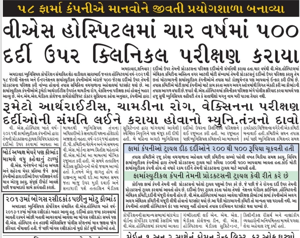 PILL वेबसीरीज जैसा कौभांड अहमदाबाद की वीएस होस्पिटलमें चल रहा था।

<a href="/Riteishd/">Riteish Deshmukh</a> <a href="/ravishndtv/">ravish ndtv</a> <a href="/ABPNews/">ABP News</a> <a href="/timesofindia/">The Times Of India</a> <a href="/TheLallantop/">The Lallantop</a> <a href="/JioHotstar/">JioHotstar</a>