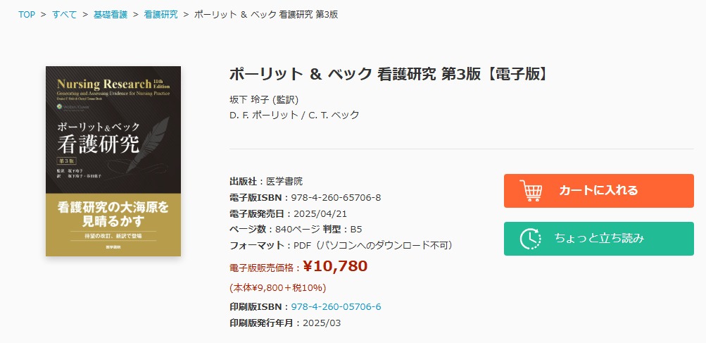Nursing Research 11th Edition 第3版（Amazon.co.jp: NURSING