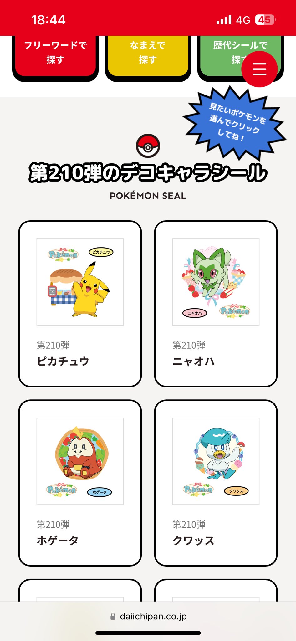 ポケモンデコキャラシール メガリザードンX 第211弾 ポケモンパンシール デコキャラシール
