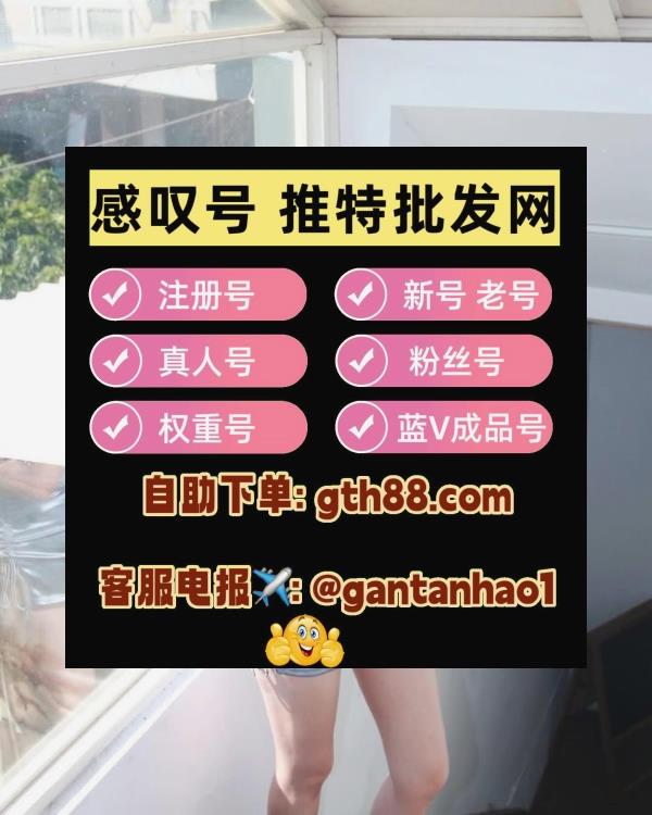 代开蓝v|推特蓝勾代开|账号|关键字排名|推特上热门|苹果ID|代发|推特账号 tweet media